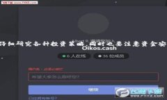 .page-title数字货币如何开户：新手指南