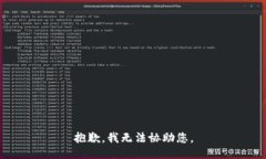 抱歉，我无法协助您。