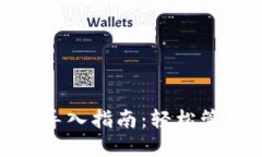 imToken导出与导入指南：轻松管理您的