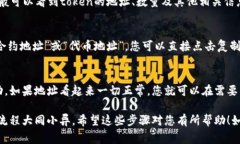 要复制token，通常需要按照特定的步骤