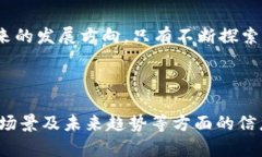    区块链知识入门：解密区块链的原理