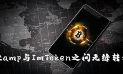 如何在Bitstamp与ImToken之间无缝转移数字