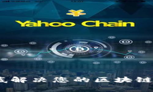 数字钱包：彻底解决您的区块链资产管理痛点