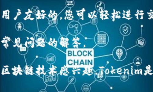 为了在苹果设备上安装Tokenim，您可以按照以下步骤进行操作。请注意，Tokenim 是一款加密货币钱包应用，因此确保从官方渠道下载该应用以保障您的安全。

步骤一：访问App Store
打开您的苹果设备，并找到并点击“App Store”图标。这是苹果设备上下载应用的官方平台。在App Store中，您将能够搜索和下载安装Tokenim。

步骤二：搜索Tokenim
在App Store的搜索栏中输入“Tokenim”，然后点击搜索。搜索结果中会出现相关的应用程序。确保您选择的是官方发布的Tokenim应用，以避免下载到不安全或伪造的版本。

步骤三：下载和安装
在找到Tokenim后，点击应用图标旁边的“获取”按钮，开始下载和安装过程。根据您的设置，系统可能会要求您输入Apple ID的密码或者使用其他身份验证方式。
等待下载完成，通常这个过程非常快捷，一般只需几分钟。

步骤四：打开Tokenim应用
下载成功后，您可以返回主屏幕，找到Tokenim应用图标，点击打开应用。第一次打开时，可能会跳出一些隐私政策或者使用条款，请认真阅读后选择同意。

步骤五：创建或导入钱包
如果您是第一次使用Tokenim，您可以选择创建一个新的钱包。按照屏幕上的指示，创建一个强密码，并记录下您的恢复短语，确保安全保管。复原短语是您找回钱包的关键，要绝对保密。
如果您已经有Tokenim钱包，可以选择导入现有的钱包，输入相应的信息即可。

步骤六：安全设置
在使用Tokenim之前，建议您进入设置页面，启用两步验证等安全设置，以保护您的资产不被非法访问。

步骤七：开始使用Tokenim
完成以上步骤后，您可以开始在Tokenim上存储和管理您的加密货币。应用的界面通常是用户友好的，您可以轻松进行交易、查看资产和进行其他操作。

如果在安装过程中遇到任何问题，请查阅Tokenim的官方支持或社区论坛，通常会有针对常见问题的解答。

通过以上步骤，您就能够顺利地在苹果设备上安装并使用Tokenim。如果您对加密货币和区块链技术感兴趣，Tokenim是一个很好的工具，帮助您管理您的资产。在安装和使用中保持警惕，确保安全是最重要的。