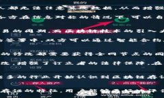 区块链存证的特征：安全、透明、高效