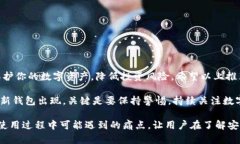   安全加密钱包推荐：保护你的数字资