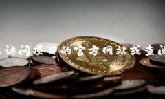 Tokenim可能指的是某种特定的加密货币