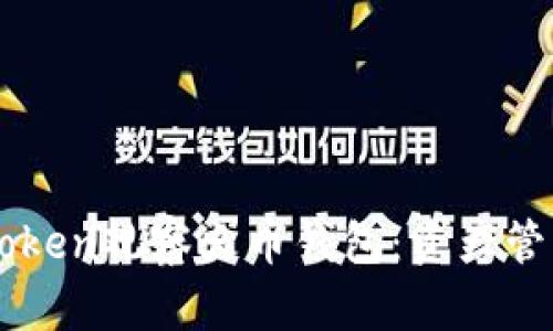 如何使用ImToken观察火币钱包：资产管理的全新体验