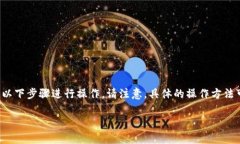 要将ImToken数字货币钱包中的资产转换