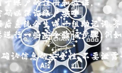 要注册imToken钱包，通常需要以下信息：

1. **手机号码或邮箱**：用于账户的注册和验证。
2. **密码**：设置一个强密码以保证账户安全。
3. **备份助记词**：在注册后系统会生成一组助记词，务必保存好，便于恢复钱包。
4. **安全验证**：可能需要进行一些安全验证步骤，例如短信验证码或邮件验证码。

请注意，在注册过程中务必确认信息的安全性，不要泄露个人信息和助记词。