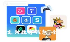 如何开通建设银行龙支付数字钱包：全