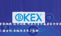 尊敬的用户，关于“imtoken受监管影响