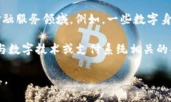 Token 是一个与多种业务相关的品牌名称