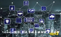 Tokenim教程：快速掌握区块链技术与应