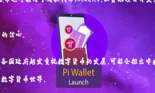 法币（Fiat Currency）在区块链的语境中指的是由政府或中央银行发行并被法律承认为有效货币的货币。这种货币没有内在价值，其价值主要来源于国家的信用和公众的信任。法币的典型例子包括美元、欧元、人民币等。

在区块链和加密货币的讨论中，法币通常与加密货币相对。以下是关于法币在区块链中的一些核心要素：

### 1. 法币的定义
法币是由国家授权并强制实行的货币。这些货币的面值由法律规定，而不再由实物资产（如黄金或白银）支持。法币的供给通常由中央银行控制。

### 2. 法币在区块链中的角色
法币在区块链环境下主要充当价值的基础和交换媒介。用户可以用法币进行购买，然后将其兑换成加密货币，反之亦然。这种交换帮助促进了法币与加密货币之间的流动性，使用户能够在两个世界之间进行交易。

### 3. 法币与加密货币的对比
- **价值支撑**：法币依赖国家信用，而加密货币的价值则通常由市场供求关系决定。
- **中心化与去中心化**：法币是中心化的，由政府和金融机构控制和发行，而加密货币，如比特币，则是去中心化的，任何人都可以参与其生成和交易。
- **交易速度及成本**：法币的交易速度取决于传统金融机构的处理效率，而加密货币则通过区块链技术实现了更快速的交易。

### 4. 法币在区块链的应用
法币通过交易所与加密货币进行兑换，使得用户可以进入加密市场。在一些项目中，法币也可能用于购买代币（Token），以资助项目开发或参与ICO（首次代币发行）。

### 5. 法币对加密市场的影响
- **价格波动**：法币的汇率变化可能影响加密货币的价格波动。
- **法规政策**：各国对法币与加密货币的政策不同，可能影响市场流动性和参与者的信心。

### 6. 未来展望
随着区块链和加密货币的不断发展，法币与加密货币之间的关系也可能会不断演变。各国政府越发重视数字货币的发展，可能会推出中央银行数字货币（CBDC），这将进一步模糊法币和加密货币之间的界限。

通过以上的介绍，法币在区块链中扮演着一个重要的角色，连接了传统金融与新兴的数字货币世界。