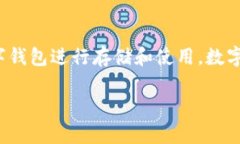 DCEP（数字货币电子支付）是中国人民