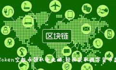 imToken空投币领取全攻略：轻松获取数