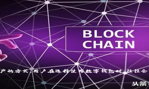 uU钱包/u是一款近年来受到关注的数字钱包应用，旨在为用户提供一种方便、安全的在线支付与管理个人资产的方式。用户在选择使用数字钱包时，往往会有一些疑虑和关注点，例如安全性、易用性以及兼容性等问题。以下是围绕这个主题的内容大纲和相应的正文。

U钱包使用体验解析：安全、便捷与实用性全面分析