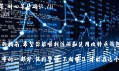   比特币数字钱包使用指南：简单步骤