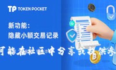 截至2023年10月，imToken并没有完全开源