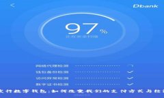 国家发行数字钱包：如何改变我们的支