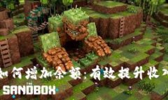 微信钱包如何增加余额：有效提升收入