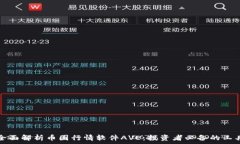   全面解析币圈行情软件AVE：投资者必