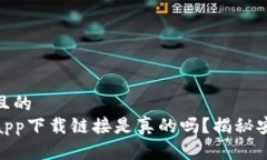 思考一个且的  数字货币app下载链接是