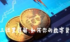 imToken矿工设置详解：如何你的数字货