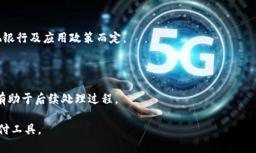 baioti宁波数字钱包优惠政策解析与使用指南/baioti
宁波数字钱包, 数字钱包优惠, 移动支付, 优惠活动/guanjianci

## 内容主体大纲

1. **引言**
   - 数字钱包的兴起
   - 为什么宁波也要推行数字钱包
   - 本文目的和内容概括

2. **什么是数字钱包**
   - 数字钱包的定义
   - 数字钱包的工作原理
   - 与传统支付方式的区别

3. **宁波数字钱包的背景**
   - 宁波的经济发展与科技进步
   - 政府支持数字经济的政策背景
   - 消费者需求的变化

4. **宁波数字钱包的优惠政策**
   - 政府补贴和企业合作优惠
   - 具体的优惠活动和时间节点
   - 数字钱包用户的使用场景与优惠获取方式

5. **如何使用宁波数字钱包**
   - 下载与注册流程
   - 绑定银行卡与充值方式
   - 日常消费与优惠使用

6. **使用宁波数字钱包的优势**
   - 安全性和便捷性
   - 享受专属折扣与优惠
   - 积分和奖励机制

7. **宁波数字钱包的未来发展**
   - 未来展望与技术趋势
   - 用户反馈与改进方向
   - 对宁波经济的潜在影响

8. **总结**
   - 对宁波数字钱包的总体看法
   - 如何更好地利用数字钱包优惠政策

9. **常见问题解答**
   - 收集与解答使用数字钱包遇到的问题

## 详细内容

### 1. 引言

随着纸币和硬币逐渐被淘汰，数字支付成为了人们生活中不可或缺的一部分。尤其是在迅速发展的互联网时代，越来越多的消费者选择使用数字钱包来进行日常交易。本文将着重探讨宁波推出的数字钱包优惠政策，以帮助消费者了解这一新兴支付方式及其优惠活动。

### 2. 什么是数字钱包

数字钱包，顾名思义，就是一种存储和管理电子货币的工具。用户可以通过智能手机、电脑等设备快速进行支付。数字钱包通常与用户的银行账户关联，允许用户安全地进行在线或线下支付。

不同于传统的支付方式，数字钱包带来了极大的便利性。用户只需通过扫描二维码或输入密码，即可完成支付，避免了携带现金或信用卡的麻烦。此外，许多数字钱包提供实时交易数据，帮助用户更好地管理个人财务。

### 3. 宁波数字钱包的背景

宁波，作为中国东南沿海的重要港口城市，经济繁荣且充满活力。在政府的推动下，鼓励企业创新，推进数字经济发展已经成为一项重要任务。宁波数字钱包的推出，不仅符合时代发展的潮流，也为本地消费者提供了更多选择。

随着人们消费习惯的改变，数字钱包将成为新的常态，宁波的数字钱包政策便是对此的积极响应。通过数字钱包，消费者能够享受更加便捷的支付体验，同时商家也能够通过吸引顾客提升销售额。

### 4. 宁波数字钱包的优惠政策

宁波市政府与多家企业联合推出了数字钱包的优惠活动，包括政府补贴和企业合作优惠等。这些优惠不仅涵盖了日常消费中的折扣，还包括特定节假日或活动期间的特别优惠。

消费者在使用宁波数字钱包时，可以享受到多种形式的优惠，例如购物返现、充值折扣等。具体的优惠活动和时间节点会定期更新，消费者需要关注相关信息，以确保不错过任何优惠机会。

### 5. 如何使用宁波数字钱包

想要使用宁波数字钱包，首先需下载相应的应用程序，并进行注册。注册流程相对简单，用户只需提供基本信息。接下来，绑定银行账户或信用卡，即可进行充值。

在日常消费中，用户只需打开数字钱包应用，选择支付功能，扫描支付二维码或输入商家提供的账号信息，便可完成交易。优惠获取方式一般为在支付时自动应用，不需额外操作，但用户可提前核实是否参与优惠活动。

### 6. 使用宁波数字钱包的优势

相比传统支付方式，宁波数字钱包的优势显而易见。首先，它提供了高安全性，用户的资金通过多重加密保护，减少了被盗用的风险。其次，支付流程简单方便，消费者只需几秒钟即可完成支付，无需排队等待。

同时，使用数字钱包的消费者可享受专属折扣、积分活动，这无疑能够降低日常消费成本。此外，在某些情况下，数字钱包用户还可以获得额外的奖励，如优惠券或积分，用于未来的消费。

### 7. 宁波数字钱包的未来发展

未来，宁波数字钱包有望融入更多的技术创新，例如区块链技术、人工智能等。这将进一步提升用户的支付安全，并提供更加智能化的消费体验。同时，随着用户数量的增加，宁波数字钱包也会不断吸纳用户反馈，进行改进。

其对宁波经济的潜在影响也不可小觑，数字钱包的普及将促进本地商家的销售，为城市经济注入更多活力。

### 8. 总结

总的来说，宁波数字钱包的推出为消费者带来了便捷、安全的支付方式，同时也提供了很多实实在在的优惠。消费者在享受便利的同时，也能够通过数字钱包进行更加智能的财务管理。

### 9. 常见问题解答

#### 如何保证宁波数字钱包的安全性？

安全性是用户最为关心的问题。宁波数字钱包采用多重加密技术，确保用户的信息和资金安全。此外，用户也应加强自身安全防范意识，如定期更新密码、不随意分享个人信息等。

#### 如何联系客服解决问题？

如果在使用宁波数字钱包时遇到问题，可以通过应用内的客服系统或拨打客服热线寻求帮助。客服团队通常能够在第一时间内提供支持和解决方案。

#### 宁波数字钱包是否支持国际支付？

目前，宁波数字钱包主要服务于国内交易。不过，随着技术的发展和市场需求的变化，未来有可能逐步增加国际支付功能。

#### 离线支付是否可行？

数字钱包通常需要网络连接，但一些应用可能提供离线支付功能，通过NFC技术实现。但具体情况还需看商家支持与否。

#### 数字钱包是否收费？

宁波数字钱包一般不会对用户收取使用费用，但在特定情况下（如充值、转账等）可能会存在相关手续费，具体视银行及应用政策而定。

#### 如何处理交易纠纷？

如发生交易纠纷，用户应及时联系商家客服或数字钱包客服进行协调处理。同时，保留相关交易记录作为证据，有助于后续处理过程。

通过以上内容，读者将能全面了解宁波数字钱包的优惠政策及其使用方法，帮助更多人正确应用这一新兴的支付工具。