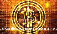 imToken钱包助记词格式详解：安全管理