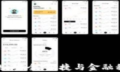 数字钱包的未来：安全、便捷与金融科