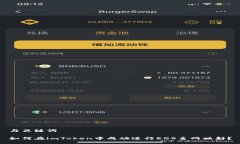 与关键词如何在imToken中成功进行EOS主