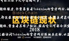 要了解Tokenim（如有相关信息）中最少