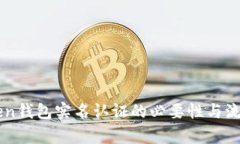 imToken钱包实名认证的必要性与流程详