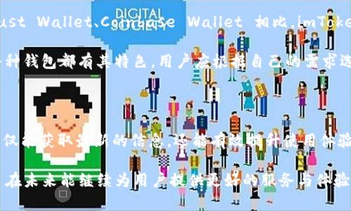   如何在手机端访问 imToken 最新官网？ / 

 guanjianci imToken, 手机钱包, 数字货币, 区块链 /guanjianci 

### 内容主体大纲

1. **引言**
   - 简介 imToken
   - 手机端钱包的重要性

2. **imToken 最新官网概览**
   - 官网介绍
   - 官方提供的功能和服务

3. **如何在手机端访问 imToken 官网**
   - 操作步骤说明
   - 注意事项和提示

4. **imToken 的核心功能**
   - 数字资产管理
   - DApp 浏览器
   - 代币交换功能

5. **imToken 在手机端的使用体验**
   - 用户界面设计
   - 使用简单性分析

6. **常见问题解答**
   - 访问官网时遇到的问题
   - 账户安全保护措施
   - 找回丢失钱包的步骤
   - 应用更新注意事项
   - 常见技术支持问题
   - 比较 imToken 与其他钱包

7. **总结**
   - imToken 的优势
   - 对未来发展的一些展望

---

### 引言

在数字货币快速发展的今天，移动端钱包的需求日益增长。imToken 作为一款知名的数字资产管理工具，凭借其便捷的使用体验和丰富的功能，受到了众多用户的喜爱。本文将为您详细介绍如何在手机端访问 imToken 最新官网，以及相关的使用体验和常见问题。

### imToken 最新官网概览

imToken 最新官网提供了全面的服务与功能。用户可以通过官网了解 imToken 的最新动态、下载应用程序、获取帮助与支持。此外，官网还为用户提供了数字钱包的相关知识、区块链技术入门以及各种使用指引。

官网的设计，用户可以轻松找到所需信息。官网首页介绍了 imToken 的核心功能，包括数字资产管理、DApp 浏览器和代币交换功能，使得新用户能够快速上手。

### 如何在手机端访问 imToken 官网

要在手机端访问 imToken 官网，首先需要打开手机的浏览器。在浏览器地址栏中输入 imToken 的官方网站地址（确保使用的是官方地址，以避免钓鱼网站）。点击进入官网后，您将看到包含产品介绍、下载链接和支持信息的首页。

在访问官网时，建议用户保持手机系统和浏览器的最新版本，以确保最佳的浏览体验。同时，注意不要输入个人信息或钱包助记词在任何非官方的网站上，以保护您的资产安全。

### imToken 的核心功能

#### 数字资产管理

imToken 提供了一站式数字资产管理解决方案，用户可以通过 app 轻松管理多种数字货币。支持的币种包括 BTC、ETH、USDT 等主流数字货币，用户只需通过简单的操作即可完成发送、接收及交易。

#### DApp 浏览器

除了数字资产管理，imToken 还集成了 DApp 浏览器。用户可以通过 DApp 浏览器访问各种去中心化应用，参与 DeFi 项目，进行 NFT 交易等，体验区块链带来的便捷与高效。

#### 代币交换功能

imToken 的代币交换功能允许用户在不同数字资产之间进行快速交换，减少了交易过程中的繁琐步骤，提升了交易效率。这一功能特别适合经常进行资产转换的用户。

### imToken 在手机端的使用体验

#### 用户界面设计

imToken 的界面设计简洁直观，用户无需复杂的操作就能找到需要的功能和信息。主界面提供了简明的资产概览，用户可以快速查看各类资产的当前价值。

#### 使用简单性分析

在使用过程中，imToken始终保持用户友好的设计理念。同时，应用内还有丰富的帮助文档与视频教程，帮助新用户快速熟悉钱包的各种功能和操作。

### 常见问题解答

#### 访问官网时遇到的问题

常见问题解答：访问官网时遇到的问题

在访问 imToken 官网时，用户有时会遇到加载缓慢或无法访问的情况。这可能是由于网络问题造成的，建议检查网络连接，尝试使用不同的网络环境。如果问题仍然存在，可以使用 VPN 工具，有时可能是地区限制导致无法访问。

此外，确保您输入了正确的官方地址，避免进入钓鱼网站。如果还是无法解决问题，可以关注 imToken 的官方社交媒体，寻求官方的技术支持。

#### 账户安全保护措施

常见问题解答：账户安全保护措施

安全是用户在使用数字钱包时最关心的问题之一。imToken 提供了多重安全机制来保护用户资产，如生物识别技术、修改密码需要的身份验证等。

用户还应该定期更改密码，避免使用弱密码，并且不应将助记词支付给任何人。保存助记词的最佳做法是将其安全地存储在离线环境中。

#### 找回丢失钱包的步骤

常见问题解答：找回丢失钱包的步骤

丢失钱包的情况时有发生，用户需要了解找回钱包的步骤。首先，用户需使用钱包的助记词或私钥来恢复钱包。如果没有这些信息，恢复钱包的可能性将大大降低。

进入 imToken 应用后，点击“导入钱包”，随后输入助记词或私钥。确保输入无误后，您将能够访问恢复后的钱包，查看资产。

#### 应用更新注意事项

常见问题解答：应用更新注意事项

定期更新您的 imToken 应用程序是非常重要的，应用更新通常会修复已知问题并增加新功能。然而，在进行更新前，建议用户备份自己的钱包信息，以防数据丢失。

更新应用后，用户应检查设置，确保所有之前的设置和配置均未丢失。同时，关注官方公告，以获取最新的功能介绍和升级说明。

#### 常见技术支持问题

常见问题解答：常见技术支持问题

技术支持是用户在使用 imToken 过程中可能会遇到的需求。遇到问题时，用户可以通过官网的帮助中心寻找解决方案，通常可以找到相关的 FAQ.

如果自助方式无法解决问题，用户可以通过官网提供的联系方式，咨询客服团队。imToken 的支持团队通常会迅速响应用户的请求，并提供专业的解决方案。

#### 比较 imToken 与其他钱包

常见问题解答：比较 imToken 与其他钱包

在众多数字钱包中，imToken 凭借其简洁的界面、强大的功能和良好的安全性而脱颖而出。与其他钱包如 Trust Wallet、Coinbase Wallet 相比，imToken 更加注重用户的资产管理功能与 DApp 生态建设。

同时，imToken 的代币交换功能相比其他钱包提供了更好的流动性，用户可以更方便地进行资产转换。虽然每种钱包都有其特色，用户应根据自己的需求选择合适的数字钱包。

### 总结

imToken 凭借其优秀的功能和用户体验，成为了数字货币用户的热门选择。在手机端访问 imToken 官网，不仅能获取最新的信息，还能有效提升使用体验。

通过了解上述各个方面，用户可以更好地管理自己的数字资产和使用 imToken 的丰富功能。期待 imToken 在未来能继续为用户提供更好的服务与体验。为区块链的普及与发展贡献力量。