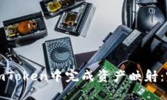 如何在imToken中完成资产映射：完整指