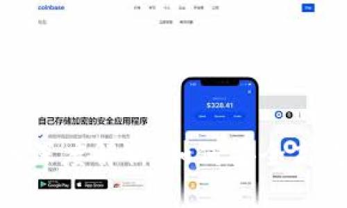 imToken钱包与火币的深度解析：如何安全高效地进行数字资产管理