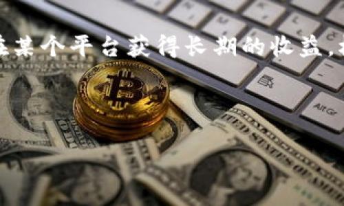   如何分辨假Tokenim：实用指南与技巧 / 

 guanjianci Tokenim, 假Tokenim, 区块链, 数字资产 /guanjianci 

## 内容主体大纲

1. **引言**
   - 对Tokenim的基本介绍
   - 介绍假Tokenim的危害

2. **Tokenim的定义与功能**
   - 什么是Tokenim？
   - Tokenim在区块链项目中的作用

3. **如何识别假Tokenim**
   - 识别假Tokenim的常见特征
   - 如何使用区块链浏览器检查Tokenim

4. **分析Tokenim的项目背景**
   - 项目白皮书的重要性
   - 开发团队的可信度分析

5. **社区反馈与市场声誉**
   - 如何查找相关社区的信息
   - 市场上的声誉评估方法

6. **使用智能合约进行验证**
   - 智能合约的基本概念
   - 如何通过智能合约验证Tokenim的真实性

7. **总结**
   - 如何安全投资Tokenim
   - 未来趋势及建议

---

## 引言

在区块链的飞速发展中，Tokenim（代币）成为了一种重要的数字资产。随着投资者对Tokenim的关注加大，各种假Tokenim如雨后春笋般冒出。假Tokenim不仅对投资者带来潜在损失，还可能损害整个区块链生态的信誉。本文将为您提供实用的指南，帮助您准确识别假Tokenim，保障您的投资安全。

## Tokenim的定义与功能

### 什么是Tokenim？

Tokenim，又称为代币，指在区块链网络上发行的数字资产。根据其不同的功能与用途，Tokenim可分为多种类型，包括但不限于实用型代币、证券型代币和稳定币等。Tokenim可以用来作为交易媒介、参与平台项目、获得服务甚至在某些情况下用于投票。

### Tokenim在区块链项目中的作用

在很多区块链项目中，Tokenim起着至关重要的作用。它们不仅用于激励用户参与网络，还可以作为项目内部经济系统的一部分。对于开发者来说，发放Tokenim可以吸引更多投资，同时为社区贡献者提供奖励。

## 如何识别假Tokenim

### 识别假Tokenim的常见特征

假Tokenim通常具备一些显著特征，包括缺乏透明性、无法追踪的开发者身份、不合理的高回报承诺以及不正规的销售渠道等。警惕这些特征，可以在第一步就避免投资假Tokenim。

### 如何使用区块链浏览器检查Tokenim

通过区块链浏览器，您可以查询Tokenim的合约地址、交易历史和持有者信息。如果发现Tokenim的交易量极低或跟宣传的信息不符，那么极有可能这是一个假Tokenim。

## 分析Tokenim的项目背景

### 项目白皮书的重要性

白皮书是一个项目的灵魂，展示了项目的愿景、计划和技术细节。仔细阅读白皮书，有助于您判断项目的真实价值。如果白皮书内容含糊不清或缺乏详细信息，则需提高警惕。

### 开发团队的可信度分析

一个可靠的项目团队通常会在其白皮书中展示出透明的团队信息，包括团队成员的背景、成功的历史以及社区的反馈。通过LinkedIn等社交平台查看团队成员的真实性，有助于判断项目的可信度。

## 社区反馈与市场声誉

### 如何查找相关社区的信息

ございます。各个区块链项目往往有自己的社区，包括Telegram群组、Reddit版块等。在这些社区中，您能够获得第一手的反馈以及用户的真实体验。通过与其他投资者的讨论，您也能更深入了解项目的潜在风险。

### 市场上的声誉评估方法

可以借助一些平台进行市场声誉评估，包括CoinMarketCap、CoinGecko等。观察Tokenim的市场表现、资本流动以及用户评价，都是有效的判断手段。市场上凭借良好声誉的Tokenim，往往会有稳定的用户基础和持续的成长潜力。

## 使用智能合约进行验证

### 智能合约的基本概念

智能合约是运行在区块链上的自动化程序，能够在无需第三方的情况下完成交易。通过智能合约，您能够验证Tokenim的规则是否合理，以确保其不会改变或失控。

### 如何通过智能合约验证Tokenim的真实性

您可以使用开源的工具或区块链浏览器找到Tokenim的合约地址，并验证其与官方所提供实体的一致性。如果发生不一致的情况，通常意味着该Tokenim存在问题。

## 总结

### 如何安全投资Tokenim

投资Tokenim的乐趣与风险并存，投资者需要保持谨慎。确保调查项目背景、深入了解社区反馈，并对可疑的Tokenim提高警惕。同时，合理配置资产，避免将资金集中投资在单个Tokenim上。

### 未来趋势及建议

随着区块链技术的不断发展，Tokenim市场仍会持续繁荣，但假Tokenim的风险随之也会增加。持续教育自己，并尝试使用最新的技术工具，以保护您的投资安全。也可以通过学习区块链相关知识，提升自己的识别能力，使自己在激烈的竞争中立于不败之地。

---

## 相关问题及详细介绍

### 问题1：假Tokenim的危害有哪些？

假Tokenim不仅是在经济利益上的掠夺，还可能对整个区块链生态系统造成负面影响。用户在投资假Tokenim后，不仅失去了资金，还有可能面临个人信息被泄露，甚至身份被冒用的风险。此外，假Tokenim的出现削弱了人们对真正Tokenim的信任，使整个市场的健康发展受到影响。

### 问题2：如何验证Tokenim的合约地址？

验证Tokenim的合约地址是判断其真实性的重要手段之一。首先，查找项目官方网站，确认官方提供的合约地址。接下来，使用区块链浏览器，如Etherscan，输入合约地址，检查合约的制作记录、交易状况以及密钥的持有者信息。这些信息能够帮助你判断该Tokenim是否为真实项目。

### 问题3：投资Tokenim时应该注意什么？

投资Tokenim需谨慎，首先要了解项目的背景、团队以及白皮书。其次，要留意市场上的舆论，查阅相关社区的用户反馈。此外，不要被高额回报的宣传所诱惑，通常低风险高收益的投资都是不切实际的。同时，合理分配投资资金，避免为了追求短期利益而进行高风险投资。

### 问题4：什么是Tokenim的流行趋势？

Tokenim市场的流行趋势涉及多个方面，包括DeFi（去中心化金融）、NFT（非同质化代币）、以及CBDC（中央银行数字货币）等。当前，越来越多的项目正朝向高度去中心化和用户自主权的方向发展，流行的Tokenim往往与创新技术如智能合约、跨链技术紧密相关。

### 问题5：如何评估Tokenim的投资价值？

评估Tokenim的投资价值需综合考虑项目的技术创新、市场需求、团队背景和竞品分析等多方面因素。首先，观察项目是否有实际应用场景，是否解决了某种行业痛点。其次，要分析Tokenim在竞争中的定位，是市场领导者，还是仅是小角色。还需要结合市场行情，判断Tokenim的流动性是否充足。

### 问题6：在权益代币和实用型代币之间，如何选择？

权益代币通常给予投资者某种形式的分红或决策权，而实用型代币则侧重于在平台内使用。因此，选择哪种代币需基于个人需求。如果您希望在某个平台获得长期的收益，权益代币可能更合适；如果您希望利用代币进行交易或获取服务，则实用型代币可能更适合。了解自身的投资目标可以帮助您做出更好的选择。

---

通过以上的阐述与分析，希望读者可以对如何分辨假Tokenim有更深入的认识与理解，同时提高警惕，保护自身的投资安全。