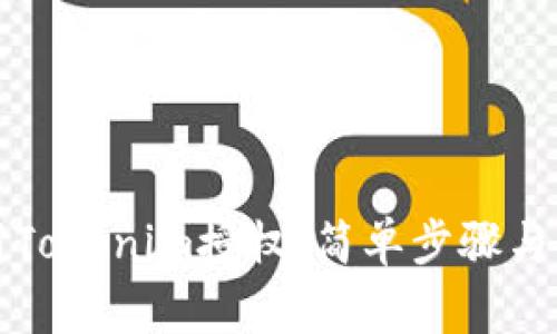 如何取消Tokenim授权：简单步骤与注意事项