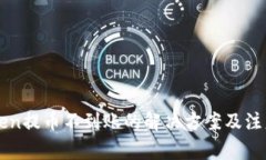 imToken提币不到账的解决方案及注意事