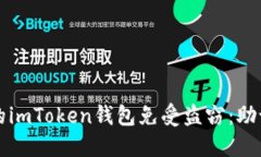 如何保护你的imToken钱包免受盗窃：助