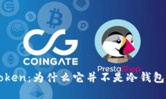 ### imToken：为什么它并不是冷钱包的最