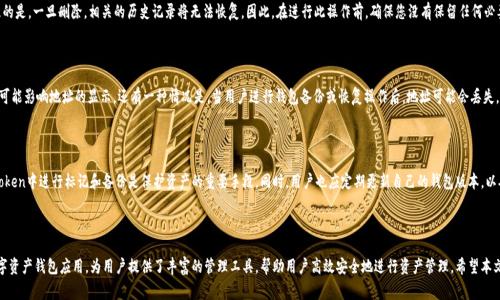 如何在imToken中调出使用过的地址？详细指南与常见问题解答

imToken, 使用过的地址, 钱包管理, 区块链技术/guanjianci

## 内容主体大纲

### 一、引言
- 简述imToken的功能和重要性
- 介绍调出使用过的地址的必要性

### 二、imToken简介
- imToken的背景与发展
- imToken的主要功能和特点

### 三、如何调出使用过的地址
- 第一步：打开imToken应用
- 第二步：进入钱包管理界面
- 第三步：查看和管理历史地址
- 第四步：保存常用地址的技巧

### 四、使用过的地址管理技巧
- 如何有效管理历史地址
- 注意事项与常见错误

### 五、常见问题解答
#### 1. imToken如何识别和保存历史地址？
- 地址的保存方式
- 用户操作的影响

#### 2. 如果找不到之前使用的地址该怎么办？
- 检查钱包设置
- 备份和恢复链接

#### 3. imToken支持的地址格式是什么？
- 各种地址格式的介绍
- 如何转换地址格式

#### 4. 如何删除不需要的历史地址？
- 删除操作步骤
- 保存必要地址的好处

#### 5. 为什么有时候历史地址无法显示？
- 系统缓存问题
- 网络连接影响

#### 6. 如何避免地址被误删或丢失？
- 提醒用户的重要性
- 建议备份地址的方法

### 六、总结
- 对imToken使用过的地址管理的重要性进行总结
- 鼓励用户更好地利用imToken钱包

---

### 一、引言

imToken是一款广受欢迎的数字货币钱包应用，无论是在安全性和易用性上都取得了很好的口碑。对于频繁进行交易的用户来说，调出使用过的地址是一项非常实用的功能，能够帮助用户更快速地进行转账和交易。本文将详细介绍如何在imToken中调出使用过的地址，以及围绕这个问题的常见问答。

### 二、imToken简介

imToken自2016年上线以来，凭借其用户友好界面和强大的功能，迅速吸引了大量用户。它支持多种数字资产管理，并且具备去中心化交易功能。imToken的主要特点包括安全性高、手续费低、易用性强等，这使得用户在进行资产管理时更加方便。

### 三、如何调出使用过的地址

#### 第一步：打开imToken应用

首先在您的智能手机上打开imToken应用，输入密码或使用生物识别技术（如指纹解锁或面部识别）登录您的钱包。这一步是确认您的身份并保护资产安全的重要环节。

#### 第二步：进入钱包管理界面

登录后，您将进入imToken的主界面。找到“我的钱包”或“钱包管理”的选项，点击进入。这里将列出您所有的资产和相关信息。

#### 第三步：查看和管理历史地址

在钱包管理界面中，找到“收款”或“发币”选项，点击后将展示您最近的交易记录。通过这些交易记录，您可以找到您使用过的地址。在每次交易时，imToken会自动记住相关的地址，方便后续使用。

#### 第四步：保存常用地址的技巧

为了避免每次都查找历史地址，建议在imToken中将常用地址设为收藏夹。您可以在“钱包管理”界面中选择“添加地址”功能，并手动输入或粘贴地址。这样，下次使用时就可以方便快捷地找到特定地址。

### 四、使用过的地址管理技巧

有效管理历史地址是每个加密货币用户必修的课。首先，了解各个地址的用途非常关键。对于频繁使用的交易所地址，您可以在imToken中进行标注。此外，定期清理不再使用的地址，保持钱包的整洁也是非常必要的。

### 五、常见问题解答

1. imToken如何识别和保存历史地址？

在imToken中，历史地址的保存主要基于用户的交易记录。当您通过应用进行交易时，相关的地址便会被自动存储在系统中。这种方式保证了用户可以迅速找到需要的地址，而无需记住每一个具体的交易地址。然而，用户自己的操作也会影响地址的保存，特别是在进行多次转账时。

2. 如果找不到之前使用的地址该怎么办？

遇到找不到之前使用的地址的情况，用户首先可以检查钱包设置，确认是否存在过滤条件限制了历史地址的显示。此外，备份和恢复信息链接也可能影响地址的查看，如果您进行了恢复操作，确保您选择了正确的备份地址记录。

3. imToken支持的地址格式是什么？

imToken支持多种类型的地址格式，包括以“0x”开头的以太坊地址、比特币地址以及众多其他主流币种的地址。在需要转换地址格式时，可以使用区块链浏览器进行查询，找到相应的地址信息。

4. 如何删除不需要的历史地址？

如果您需要删除不再使用的历史地址，可以通过钱包管理界面找到该地址，并选择“删除”选项。需要注意的是，一旦删除，相关的历史记录将无法恢复。因此，在进行此操作前，确保您没有保留任何必要的地址信息。

5. 为什么有时候历史地址无法显示？

历史地址无法显示常见于网络连接不稳定或软件版本需要更新时。此外，系统缓存和用户的存储限制也可能影响地址的显示。还有一种情况是，当用户进行钱包备份或恢复操作后，地址可能会丢失。

6. 如何避免地址被误删或丢失？

为避免地址被误删，用户可以定期备份自己使用过的地址信息，或者将重要地址标记为常用地址。在imToken中进行标记和备份是保护资产的重要手段。同时，用户也应定期更新自己的钱包版本，以确保使用最新的功能和安全性。

### 六、总结

在数字货币交易日益普及的今天，学会管理和调出使用过的地址尤为重要。imToken作为一款领先的数字资产钱包应用，为用户提供了丰富的管理工具，帮助用户高效安全地进行资产管理。希望本文能为大家在使用imToken中带来帮助，让每一个用户都能更方便地管理自己的数字资产。