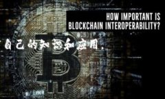   南京IMToken使用体验与选择指南 /  g