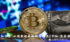 抱歉，您提到的“tokenim老报警”不太