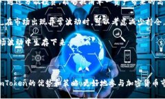 如何通过imToken实现盈利：新手指南与