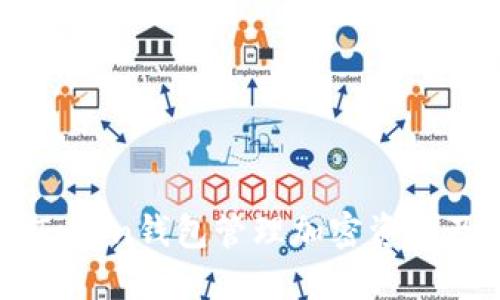 ### 如何使用imToken钱包管理加密资产及其证书与钥匙机制