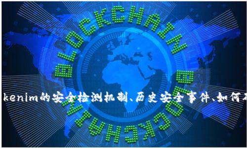 关于“tokenim是否有安全检测”这个问题，我们将围绕“Tokenim的安全性”进行深入分析和讨论。本篇文章将涉及Tokenim的安全检测机制、历史安全事件、如何确保资产安全、与其他加密平台的比较以及用户如何保护自己的资产等重要内容。以下是文章的、关键词和内容大纲：

Tokenim安全检测：保护你的数字资产安全