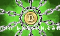 imToken 如何导入私钥：全面指南